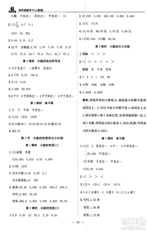 北京教育出版社2024年春1+1轻巧夺冠优化训练四年级数学下册人教版答案