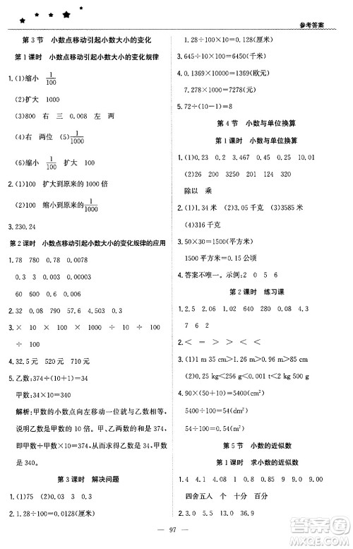 北京教育出版社2024年春1+1轻巧夺冠优化训练四年级数学下册人教版答案