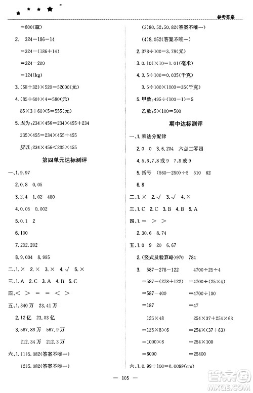 北京教育出版社2024年春1+1轻巧夺冠优化训练四年级数学下册人教版答案