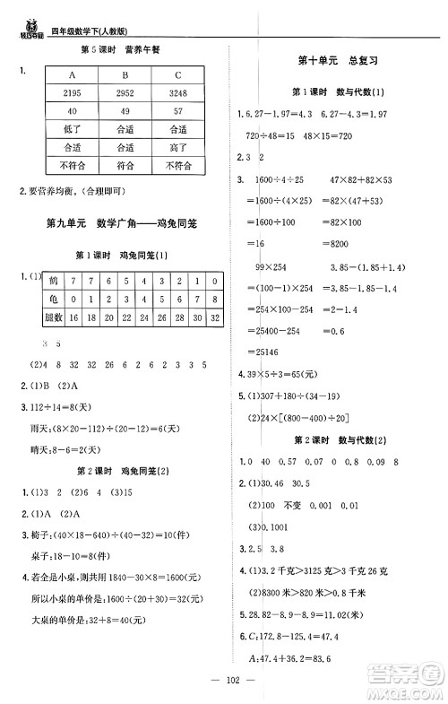 北京教育出版社2024年春1+1轻巧夺冠优化训练四年级数学下册人教版答案