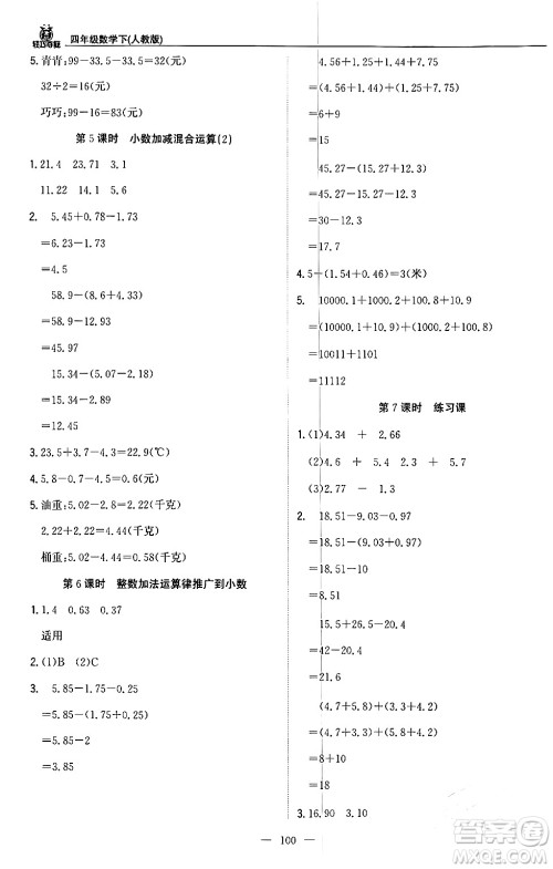 北京教育出版社2024年春1+1轻巧夺冠优化训练四年级数学下册人教版答案