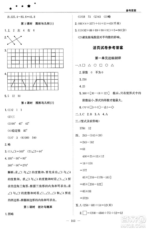 北京教育出版社2024年春1+1轻巧夺冠优化训练四年级数学下册人教版答案