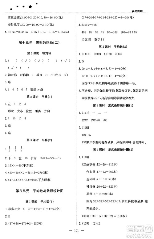 北京教育出版社2024年春1+1轻巧夺冠优化训练四年级数学下册人教版答案