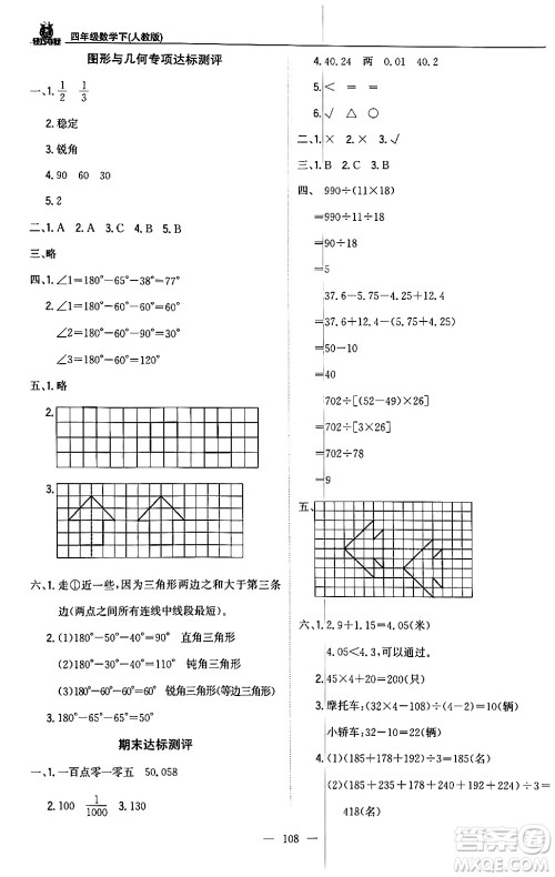 北京教育出版社2024年春1+1轻巧夺冠优化训练四年级数学下册人教版答案