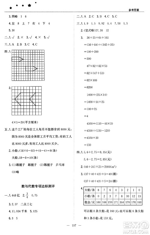 北京教育出版社2024年春1+1轻巧夺冠优化训练四年级数学下册人教版答案