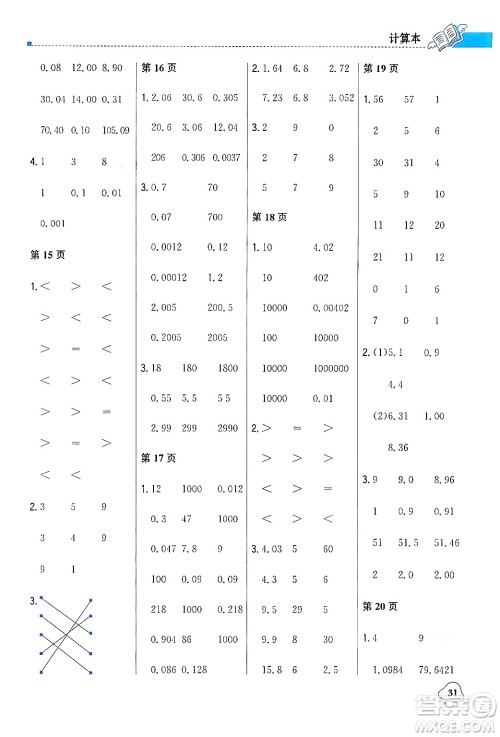 北京教育出版社2024年春1+1轻巧夺冠优化训练四年级数学下册人教版答案