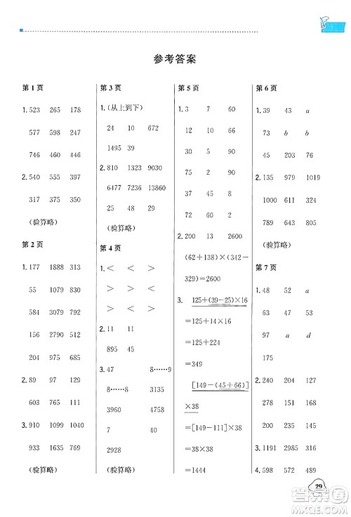 北京教育出版社2024年春1+1轻巧夺冠优化训练四年级数学下册人教版答案