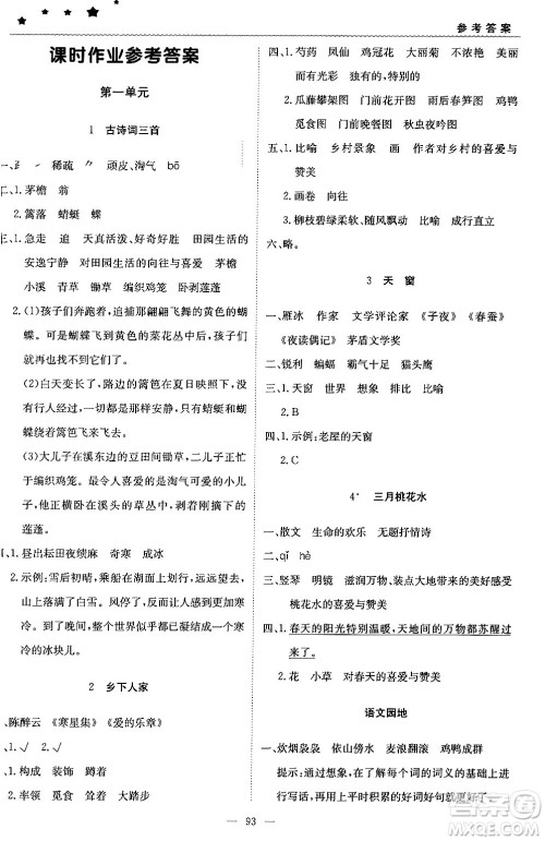 北京教育出版社2024年春1+1轻巧夺冠优化训练四年级语文下册部编版答案