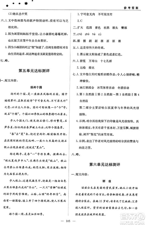 北京教育出版社2024年春1+1轻巧夺冠优化训练四年级语文下册部编版答案