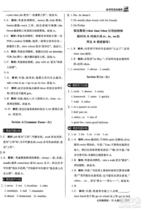 北京教育出版社2024年春1+1轻巧夺冠优化训练七年级英语下册人教版答案