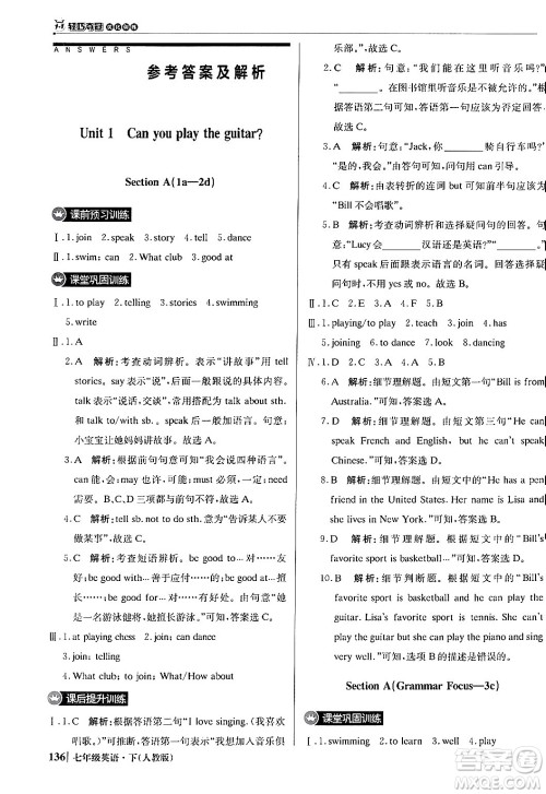 北京教育出版社2024年春1+1轻巧夺冠优化训练七年级英语下册人教版答案