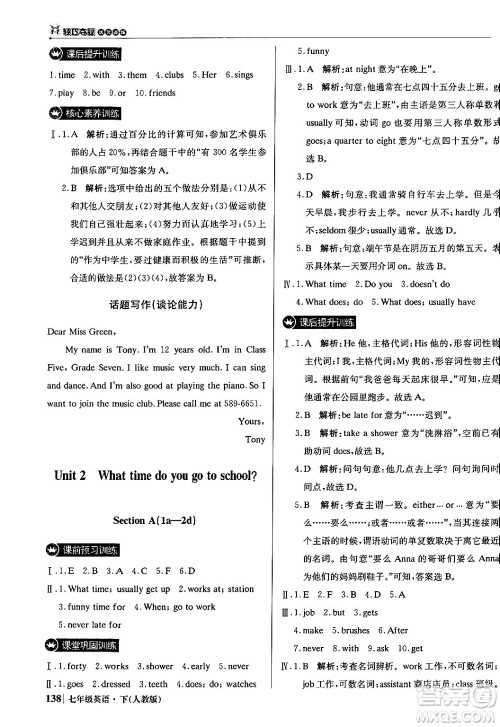 北京教育出版社2024年春1+1轻巧夺冠优化训练七年级英语下册人教版答案