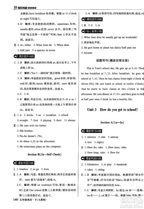 北京教育出版社2024年春1+1轻巧夺冠优化训练七年级英语下册人教版答案