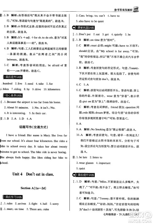 北京教育出版社2024年春1+1轻巧夺冠优化训练七年级英语下册人教版答案