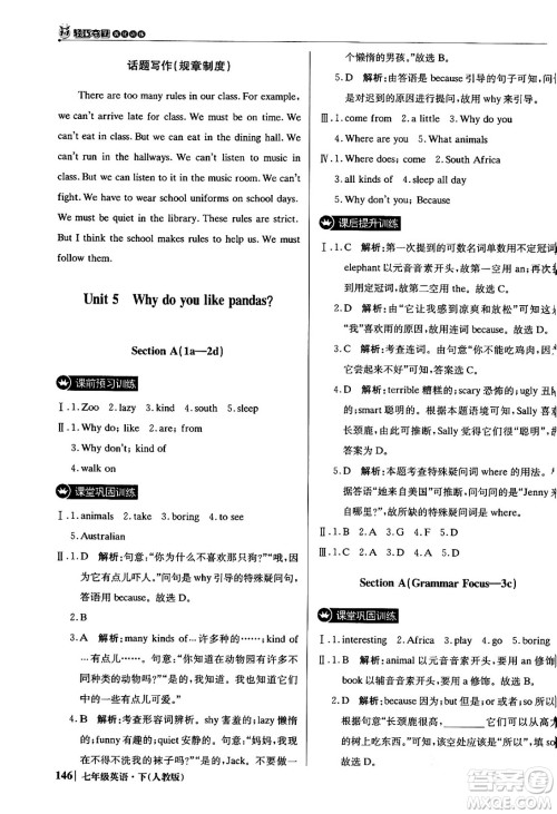 北京教育出版社2024年春1+1轻巧夺冠优化训练七年级英语下册人教版答案