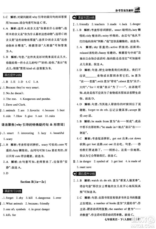 北京教育出版社2024年春1+1轻巧夺冠优化训练七年级英语下册人教版答案