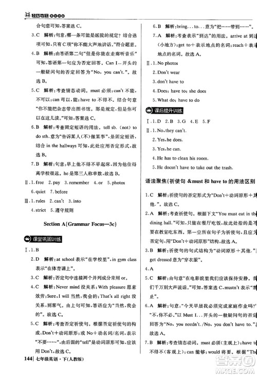 北京教育出版社2024年春1+1轻巧夺冠优化训练七年级英语下册人教版答案