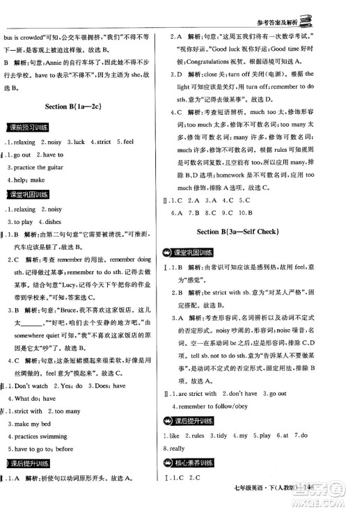 北京教育出版社2024年春1+1轻巧夺冠优化训练七年级英语下册人教版答案