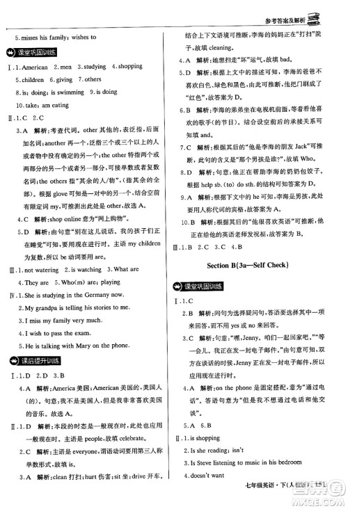 北京教育出版社2024年春1+1轻巧夺冠优化训练七年级英语下册人教版答案