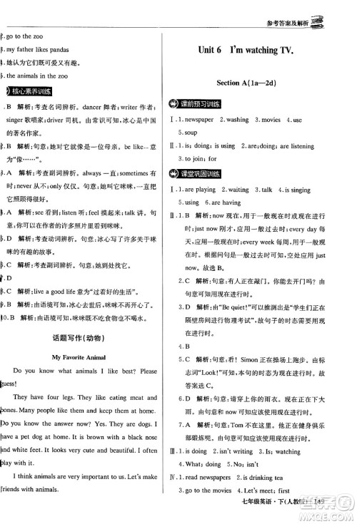 北京教育出版社2024年春1+1轻巧夺冠优化训练七年级英语下册人教版答案