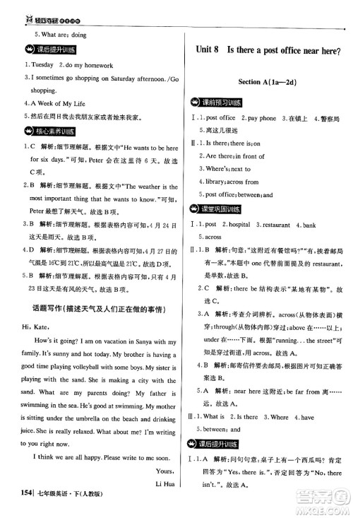 北京教育出版社2024年春1+1轻巧夺冠优化训练七年级英语下册人教版答案