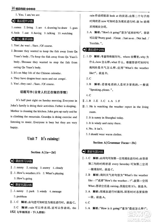 北京教育出版社2024年春1+1轻巧夺冠优化训练七年级英语下册人教版答案