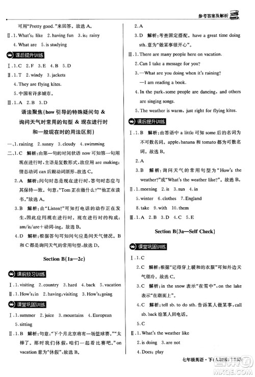 北京教育出版社2024年春1+1轻巧夺冠优化训练七年级英语下册人教版答案