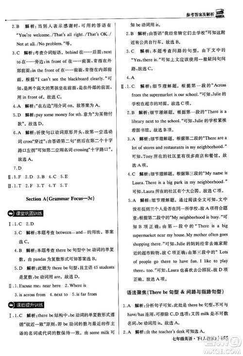 北京教育出版社2024年春1+1轻巧夺冠优化训练七年级英语下册人教版答案