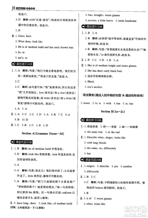 北京教育出版社2024年春1+1轻巧夺冠优化训练七年级英语下册人教版答案