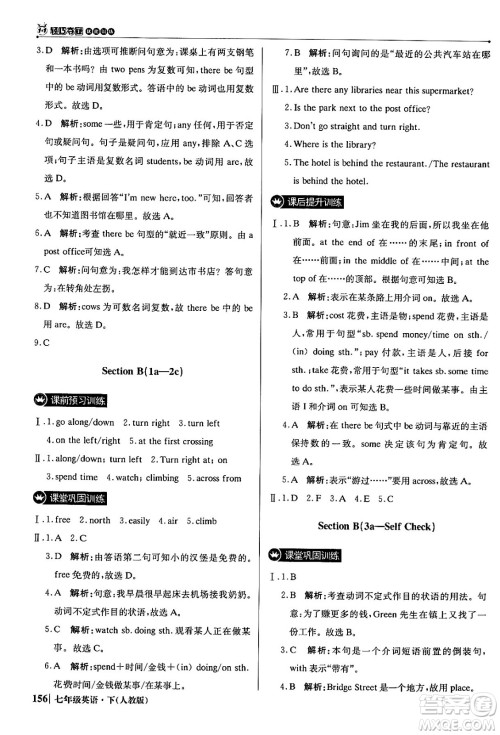 北京教育出版社2024年春1+1轻巧夺冠优化训练七年级英语下册人教版答案