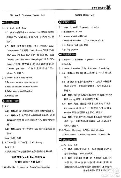 北京教育出版社2024年春1+1轻巧夺冠优化训练七年级英语下册人教版答案