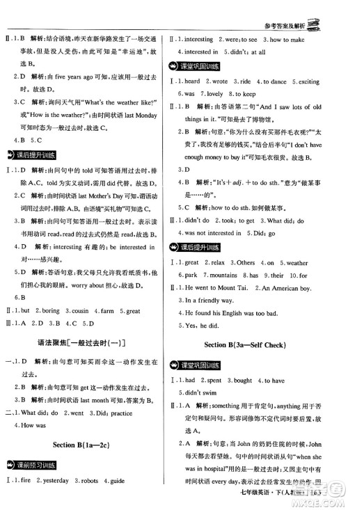 北京教育出版社2024年春1+1轻巧夺冠优化训练七年级英语下册人教版答案