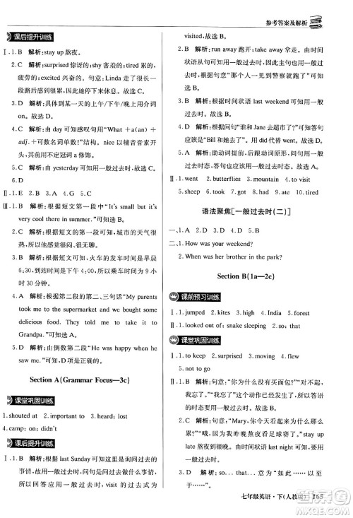 北京教育出版社2024年春1+1轻巧夺冠优化训练七年级英语下册人教版答案