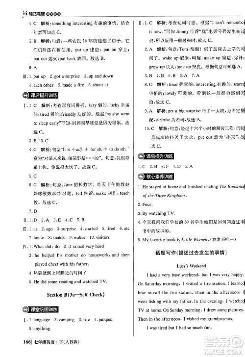 北京教育出版社2024年春1+1轻巧夺冠优化训练七年级英语下册人教版答案