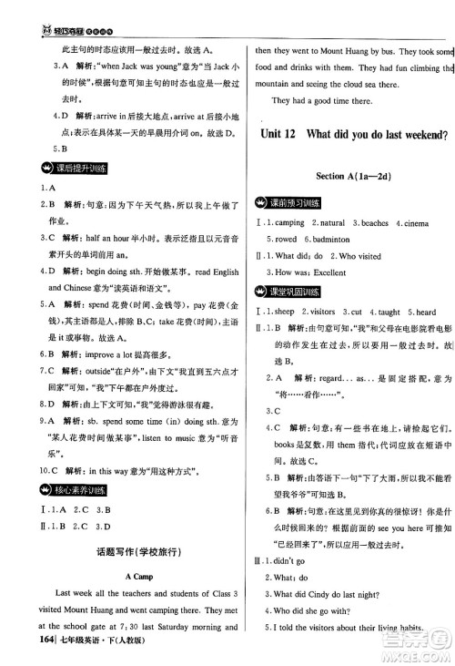 北京教育出版社2024年春1+1轻巧夺冠优化训练七年级英语下册人教版答案