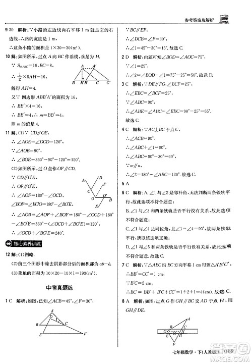 北京教育出版社2024年春1+1轻巧夺冠优化训练七年级数学下册人教版答案