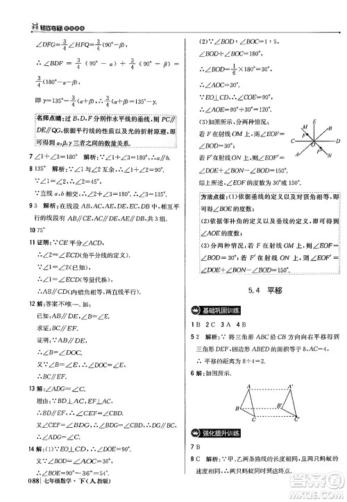 北京教育出版社2024年春1+1轻巧夺冠优化训练七年级数学下册人教版答案