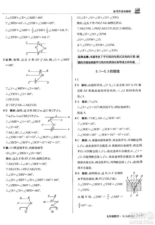 北京教育出版社2024年春1+1轻巧夺冠优化训练七年级数学下册人教版答案