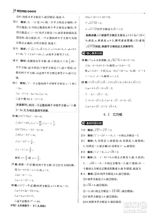 北京教育出版社2024年春1+1轻巧夺冠优化训练七年级数学下册人教版答案