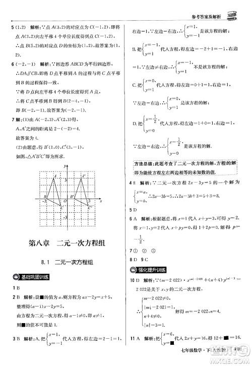 北京教育出版社2024年春1+1轻巧夺冠优化训练七年级数学下册人教版答案