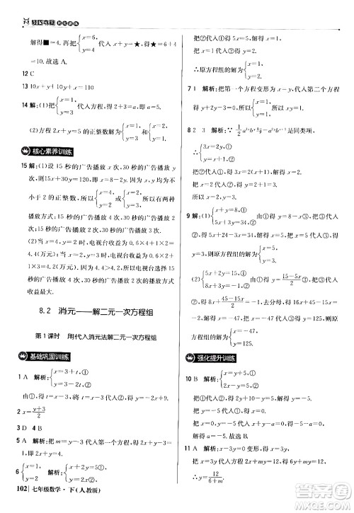 北京教育出版社2024年春1+1轻巧夺冠优化训练七年级数学下册人教版答案