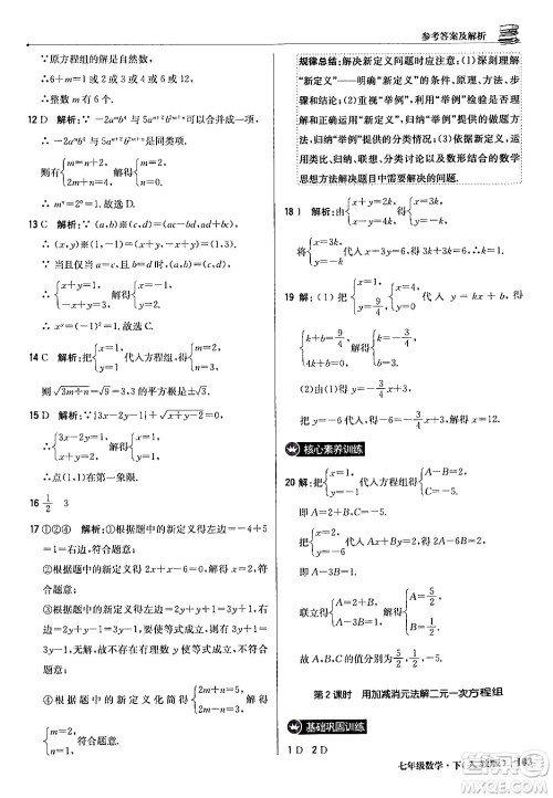 北京教育出版社2024年春1+1轻巧夺冠优化训练七年级数学下册人教版答案