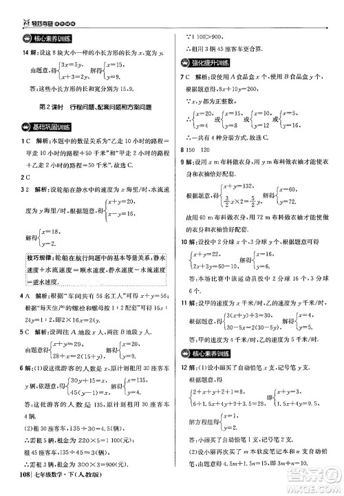 北京教育出版社2024年春1+1轻巧夺冠优化训练七年级数学下册人教版答案