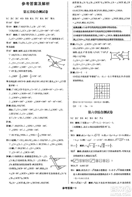 北京教育出版社2024年春1+1轻巧夺冠优化训练七年级数学下册人教版答案