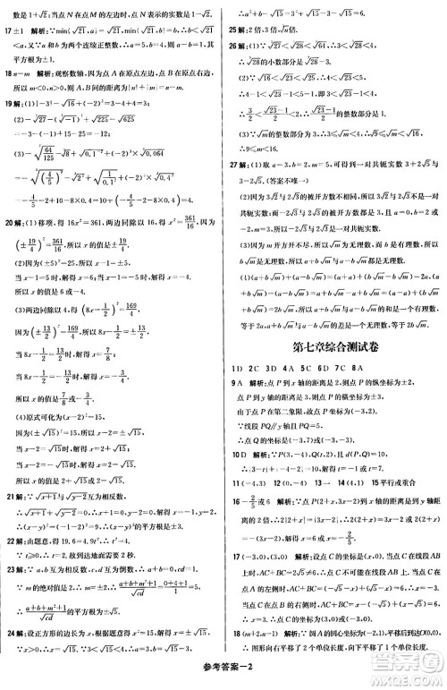 北京教育出版社2024年春1+1轻巧夺冠优化训练七年级数学下册人教版答案