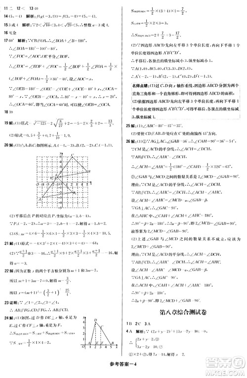 北京教育出版社2024年春1+1轻巧夺冠优化训练七年级数学下册人教版答案