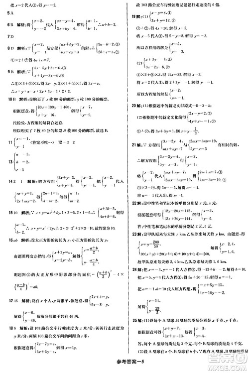 北京教育出版社2024年春1+1轻巧夺冠优化训练七年级数学下册人教版答案