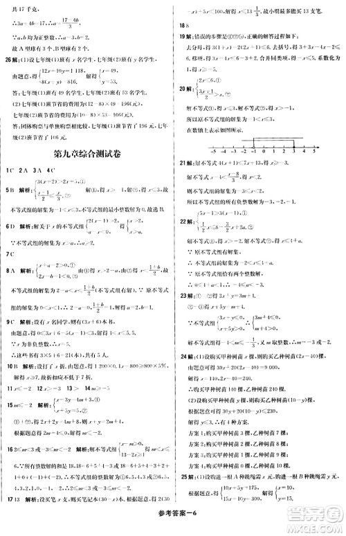 北京教育出版社2024年春1+1轻巧夺冠优化训练七年级数学下册人教版答案