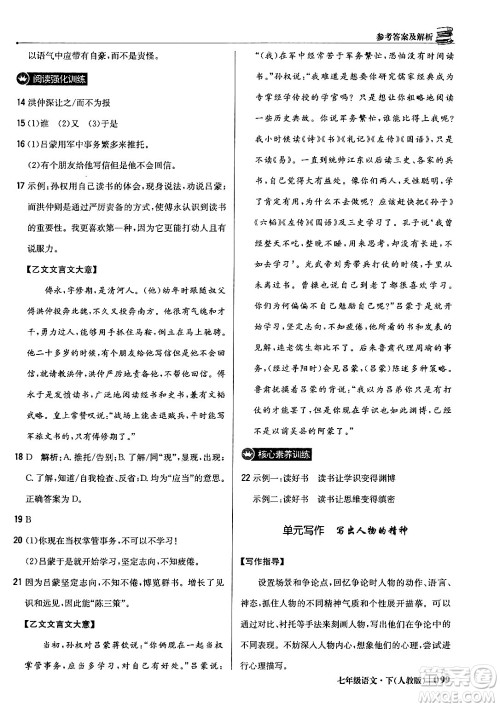 北京教育出版社2024年春1+1轻巧夺冠优化训练七年级语文下册人教版答案