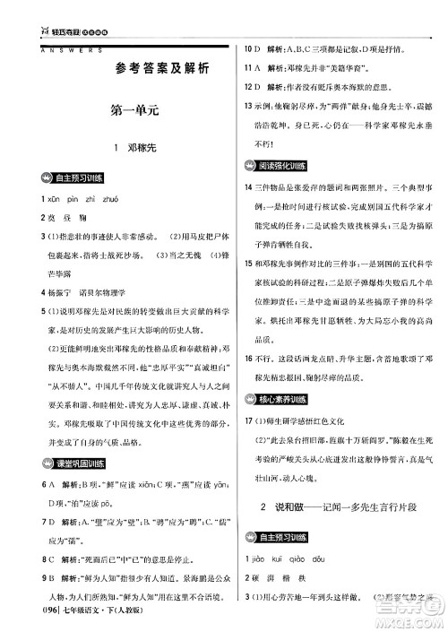 北京教育出版社2024年春1+1轻巧夺冠优化训练七年级语文下册人教版答案